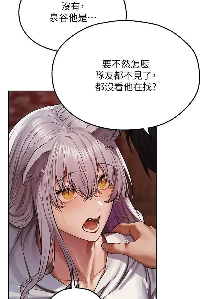 漫画《人妻猎人》第48话第3张图