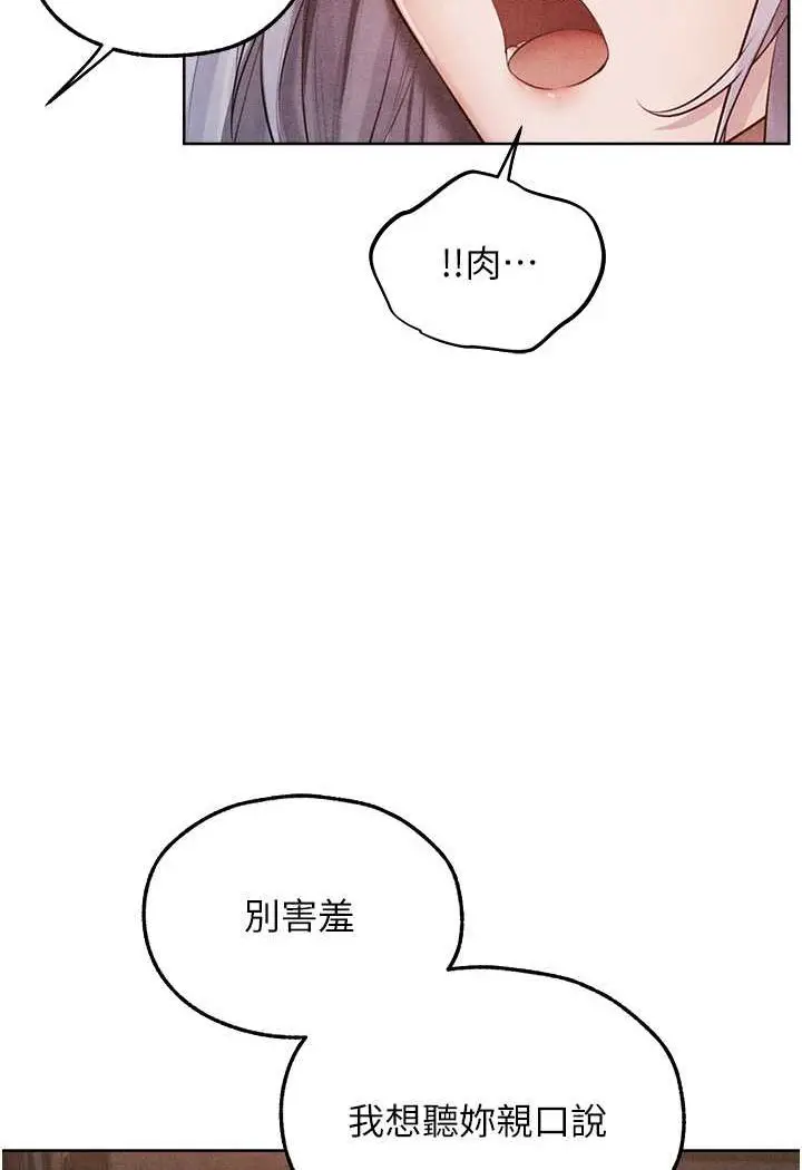 漫画《人妻猎人》第48话第61张图