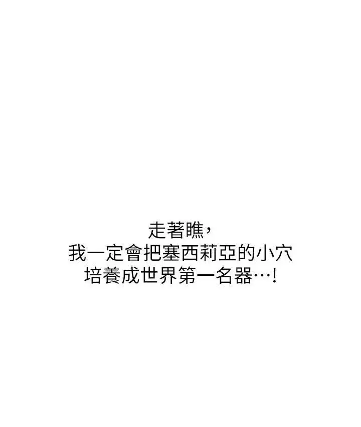 漫画《人妻猎人》第49话第107张图