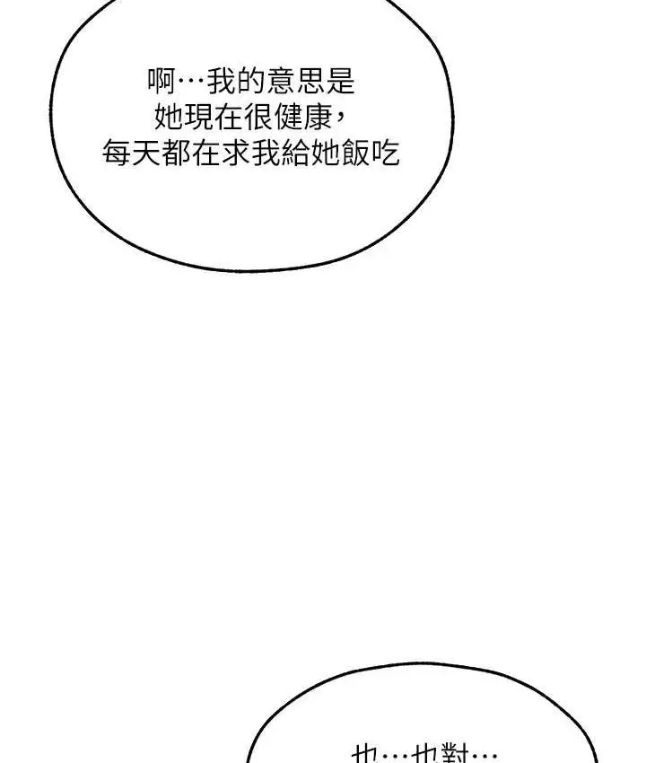 漫画《人妻猎人》第49话第118张图