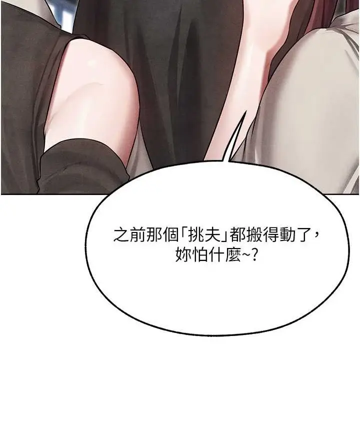 漫画《人妻猎人》第49话第133张图