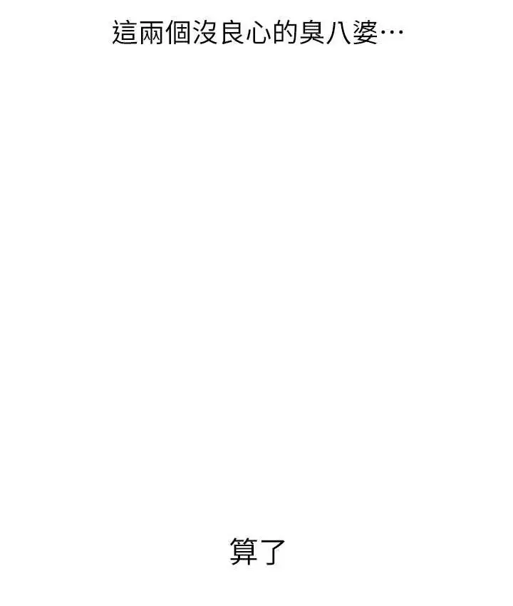漫画《人妻猎人》第49话第135张图