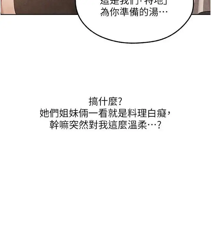 漫画《人妻猎人》第49话第156张图