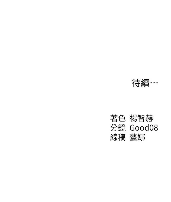 漫画《人妻猎人》第49话第161张图