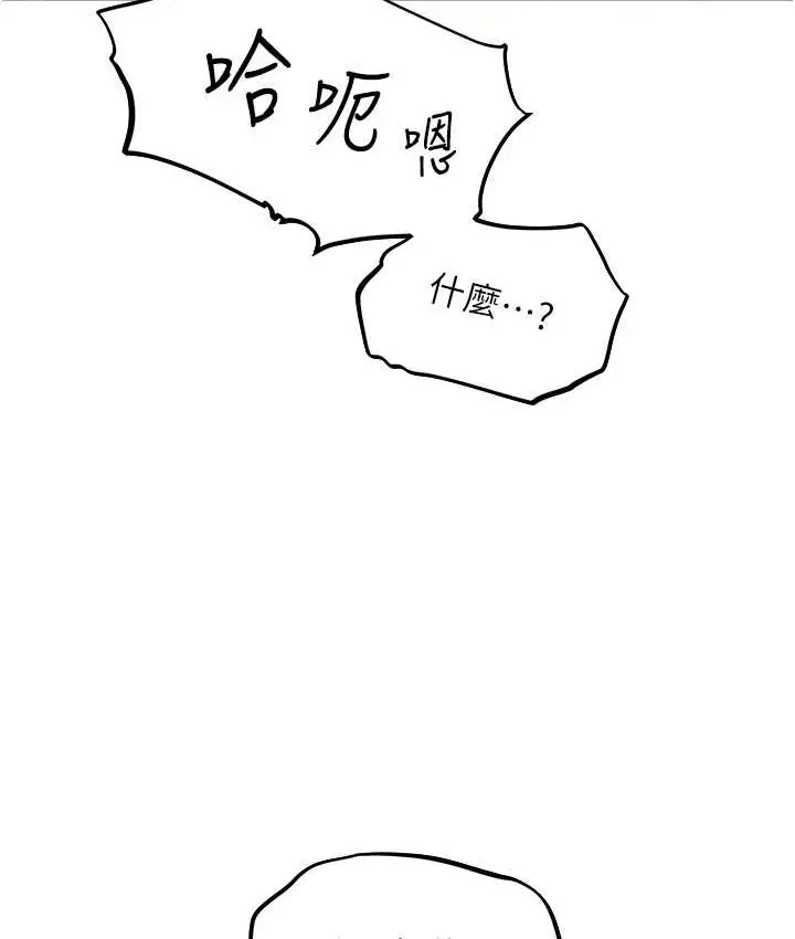 漫画《人妻猎人》第49话第44张图