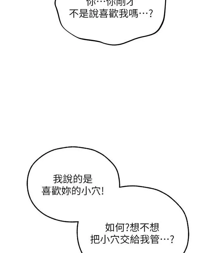 漫画《人妻猎人》第49话第46张图