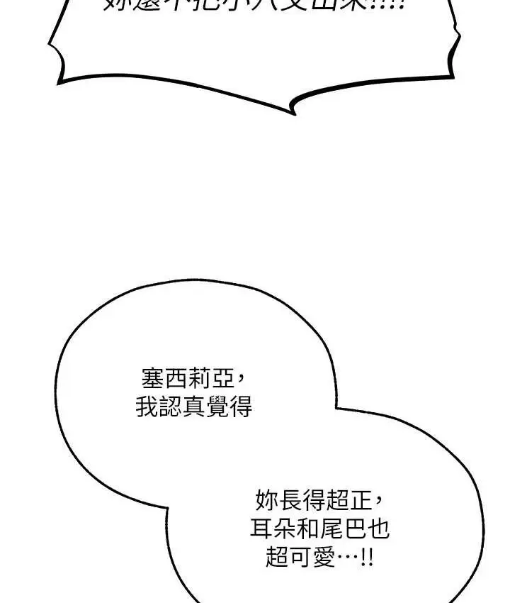 漫画《人妻猎人》第49话第73张图