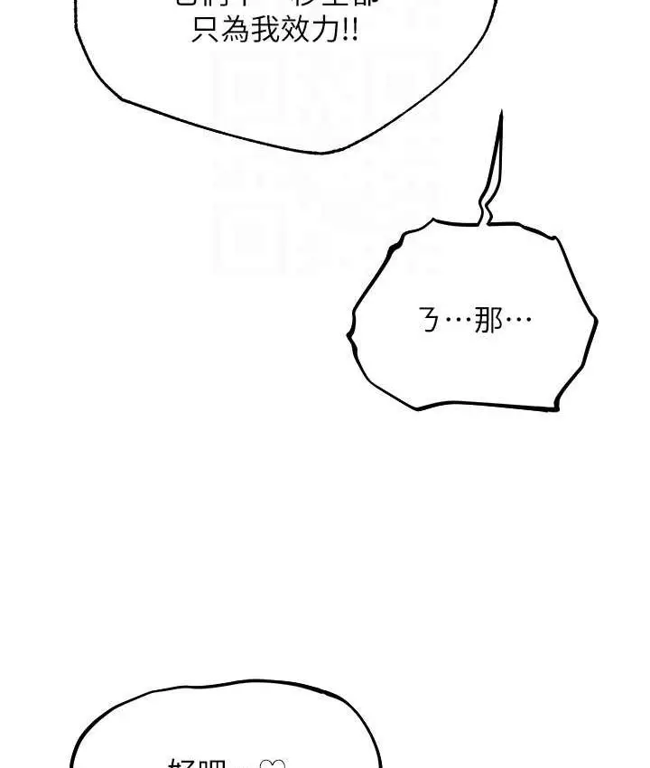漫画《人妻猎人》第49话第83张图