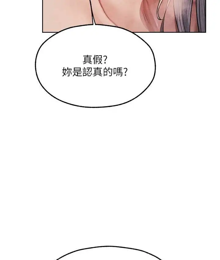 漫画《人妻猎人》第49话第85张图