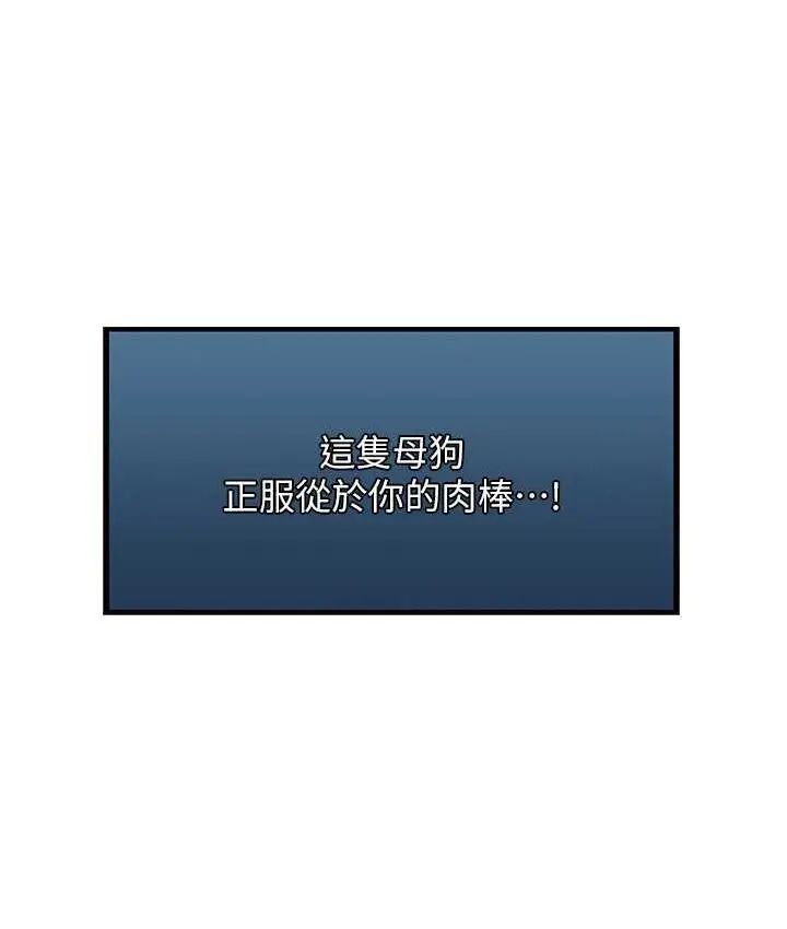 漫画《人妻猎人》第49话第92张图