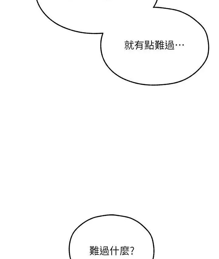 漫画《人妻猎人》第49话第99张图