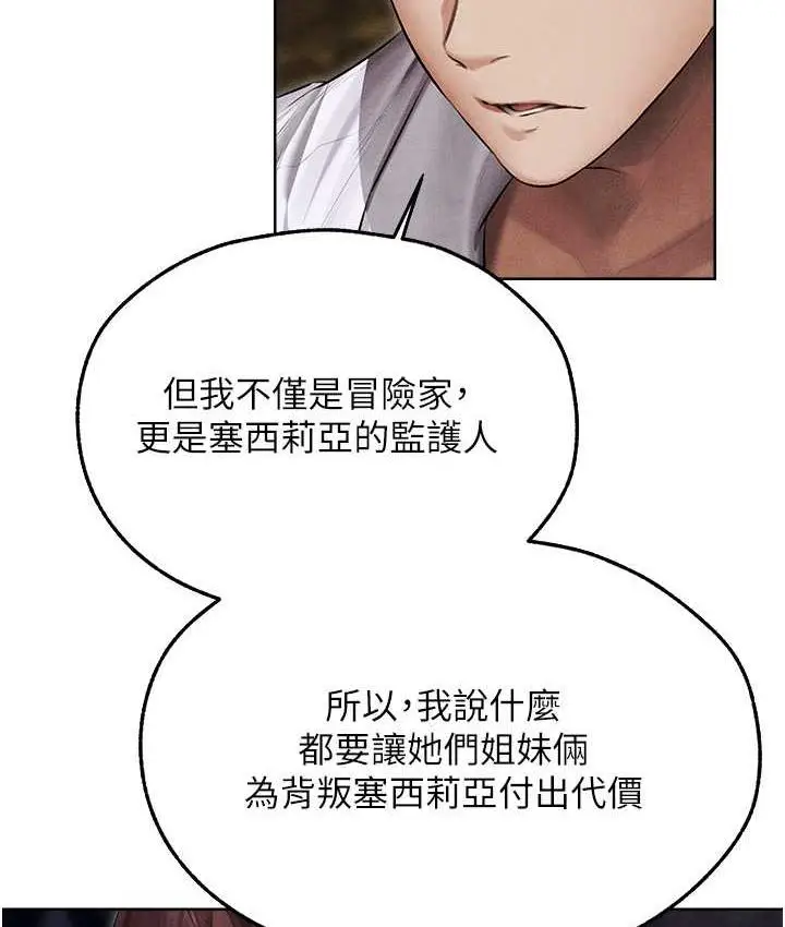 漫画《人妻猎人》第50话第104张图