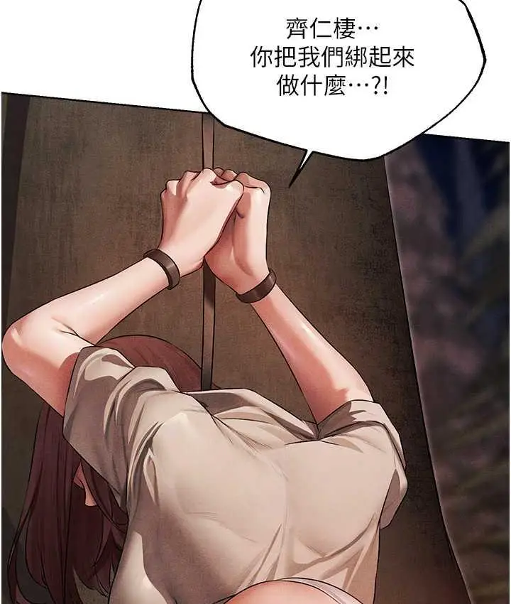 漫画《人妻猎人》第50话第115张图
