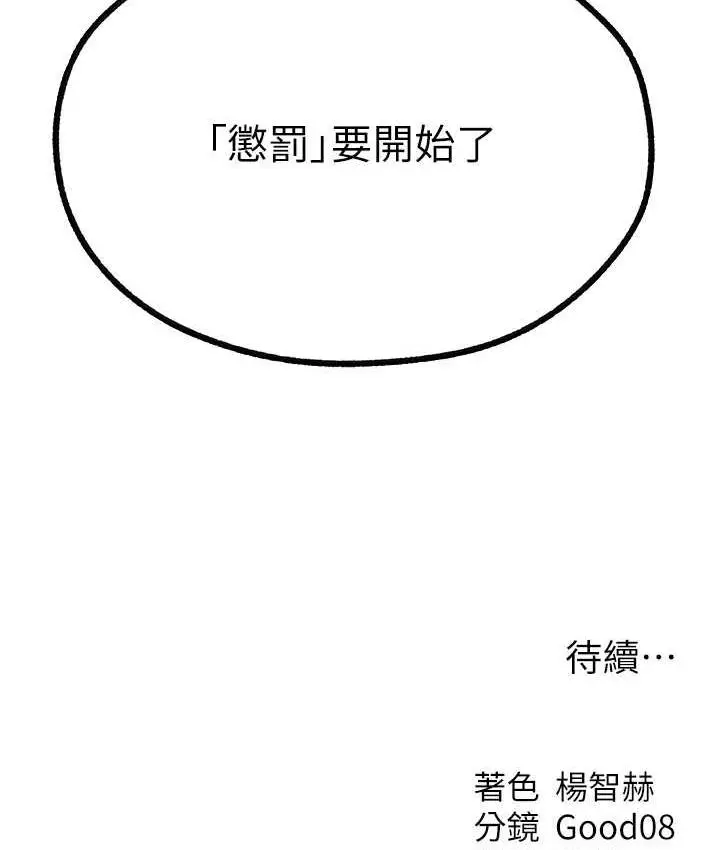 漫画《人妻猎人》第50话第134张图