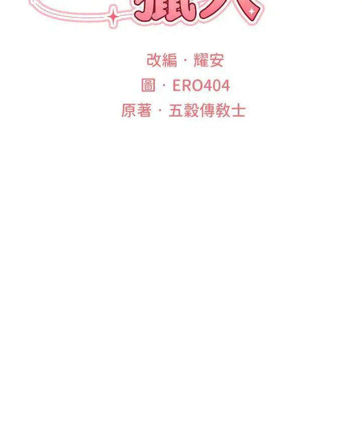 漫画《人妻猎人》第50话第15张图
