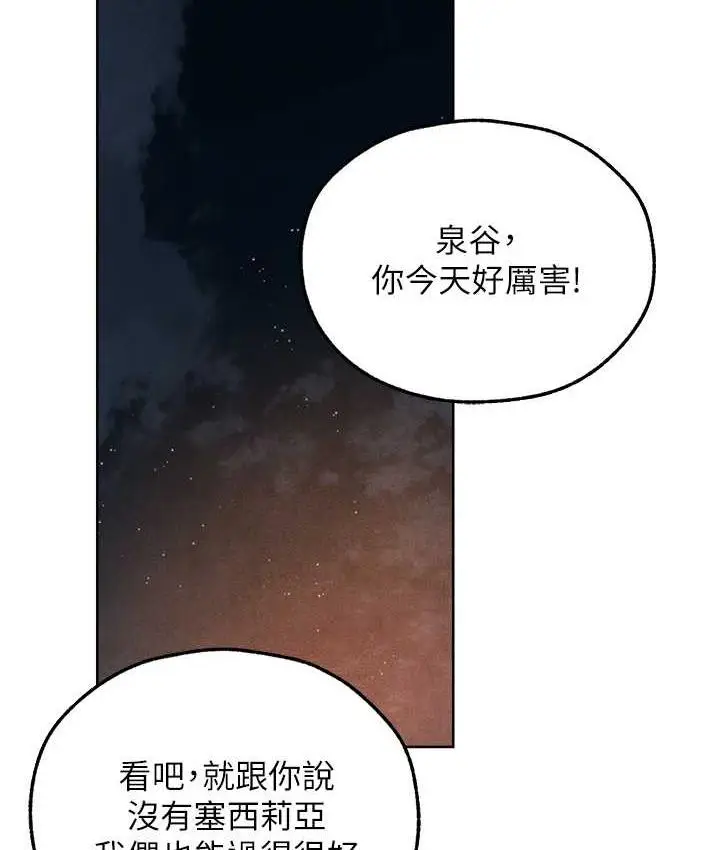 漫画《人妻猎人》第50话第2张图