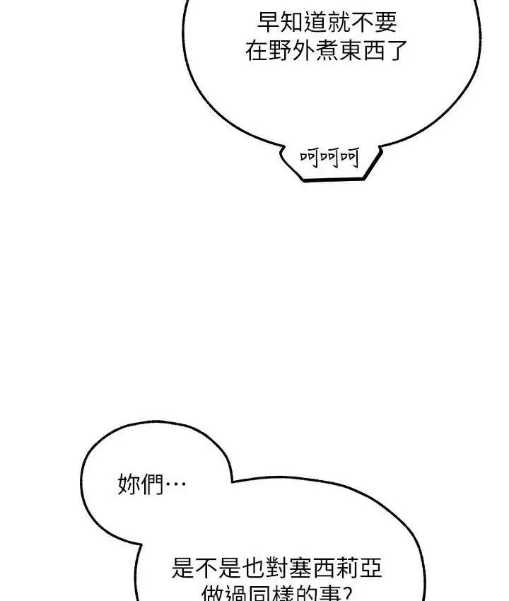 漫画《人妻猎人》第50话第39张图