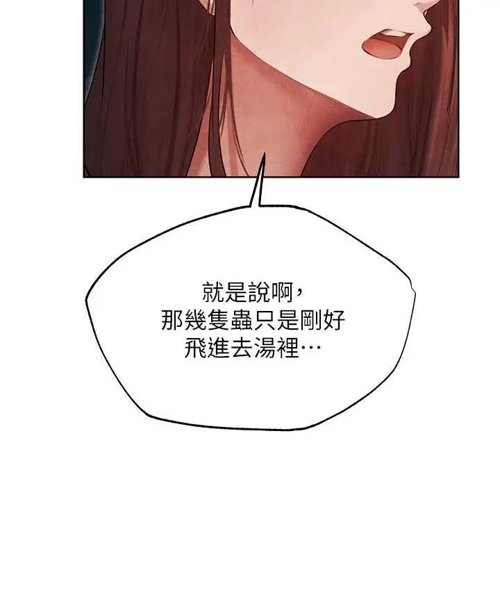 漫画《人妻猎人》第50话第48张图