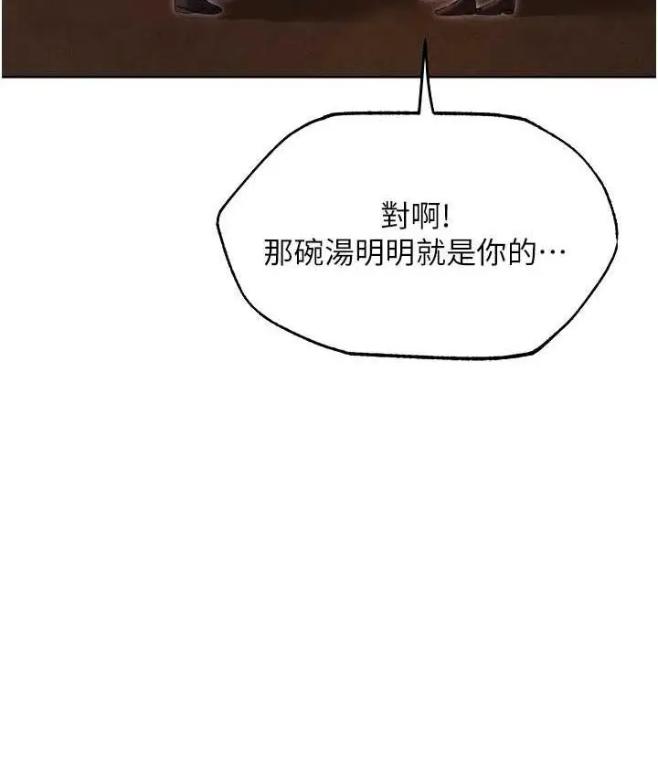 漫画《人妻猎人》第50话第52张图