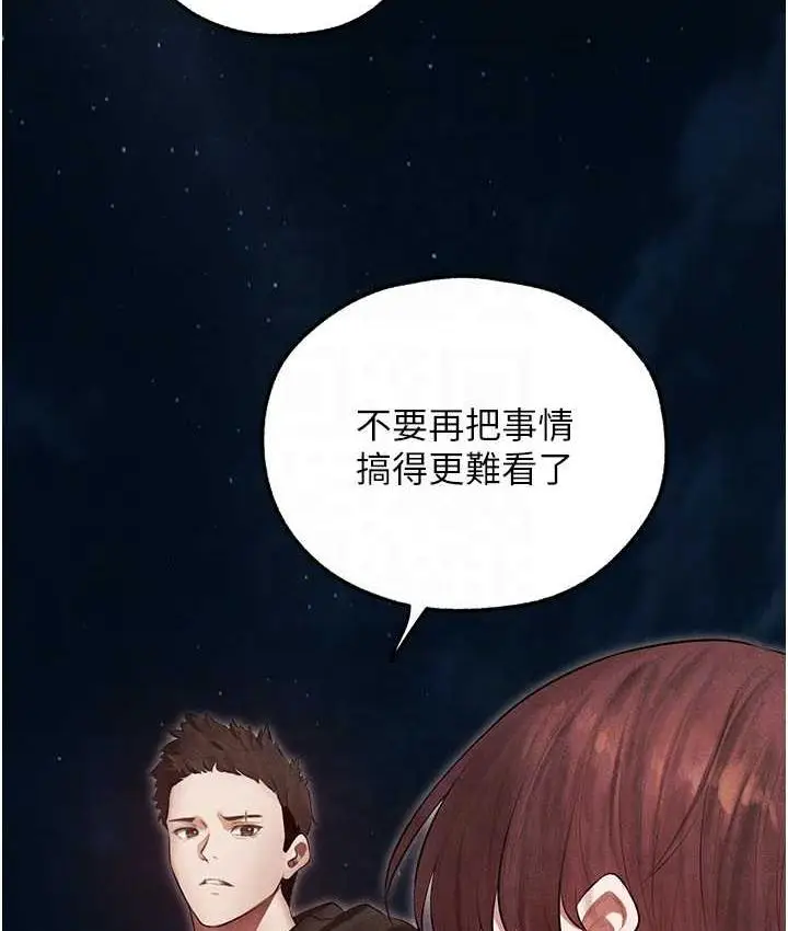 漫画《人妻猎人》第50话第73张图