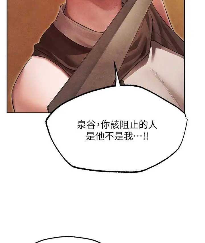 漫画《人妻猎人》第50话第76张图