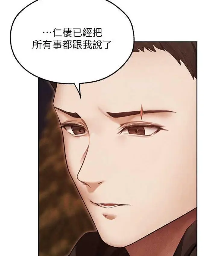 漫画《人妻猎人》第50话第77张图