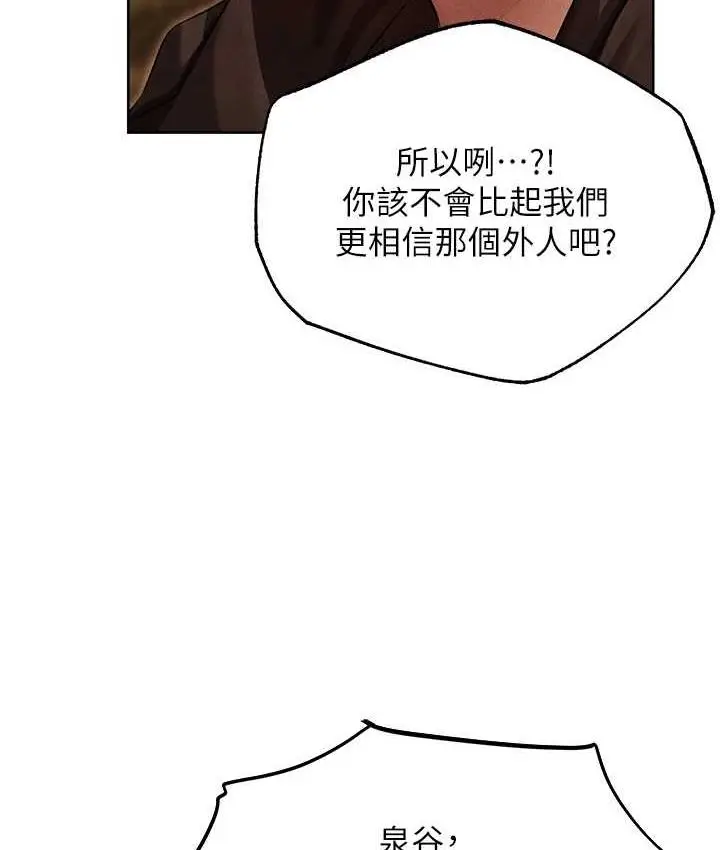 漫画《人妻猎人》第50话第78张图