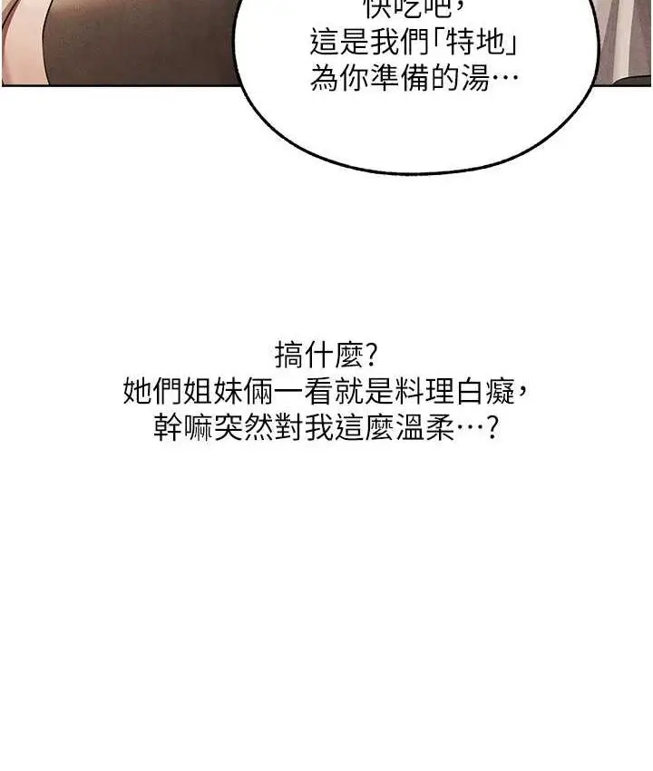 漫画《人妻猎人》第50话第9张图