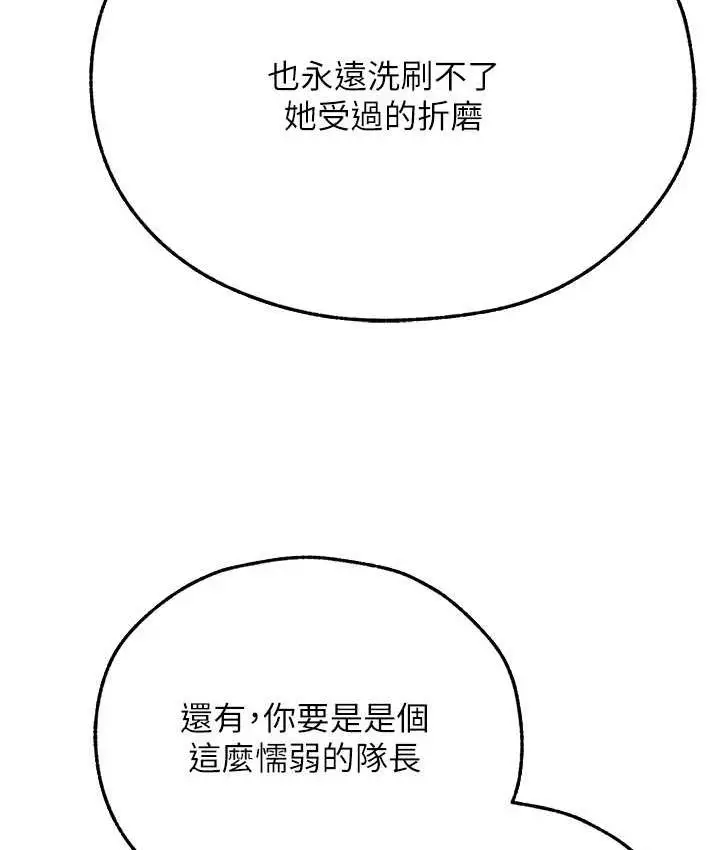 漫画《人妻猎人》第51话第12张图