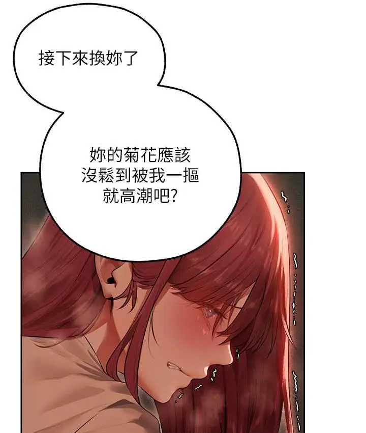 漫画《人妻猎人》第51话第121张图