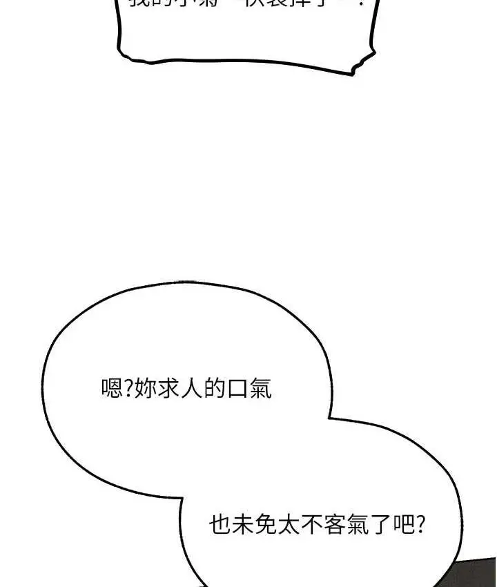 漫画《人妻猎人》第51话第130张图
