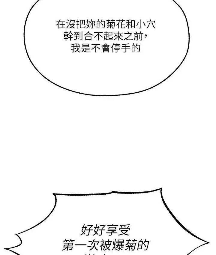 漫画《人妻猎人》第51话第138张图