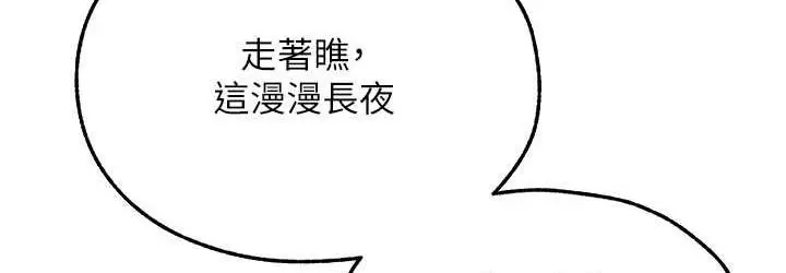 漫画《人妻猎人》第51话第144张图