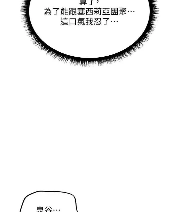 漫画《人妻猎人》第51话第151张图