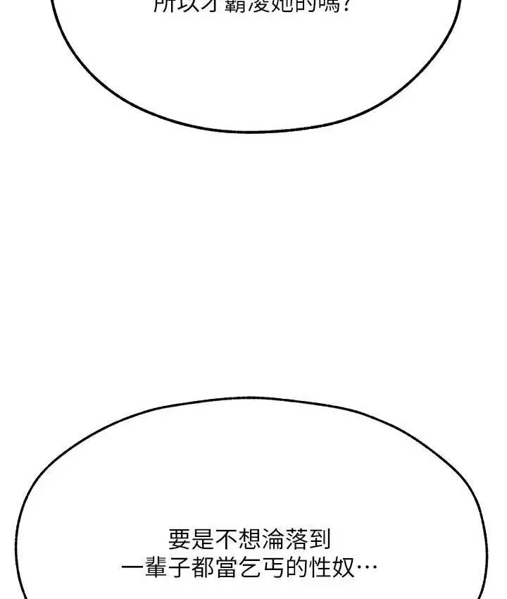 漫画《人妻猎人》第51话第156张图