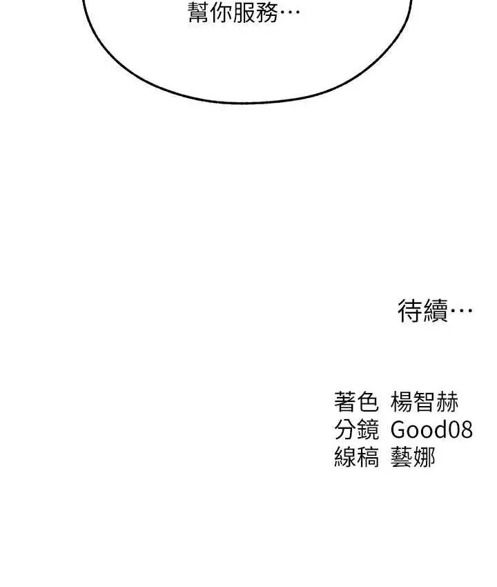 漫画《人妻猎人》第51话第165张图