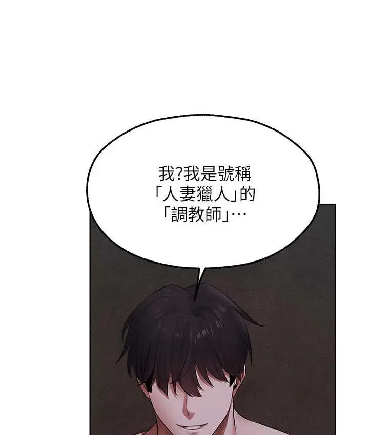 漫画《人妻猎人》第51话第44张图