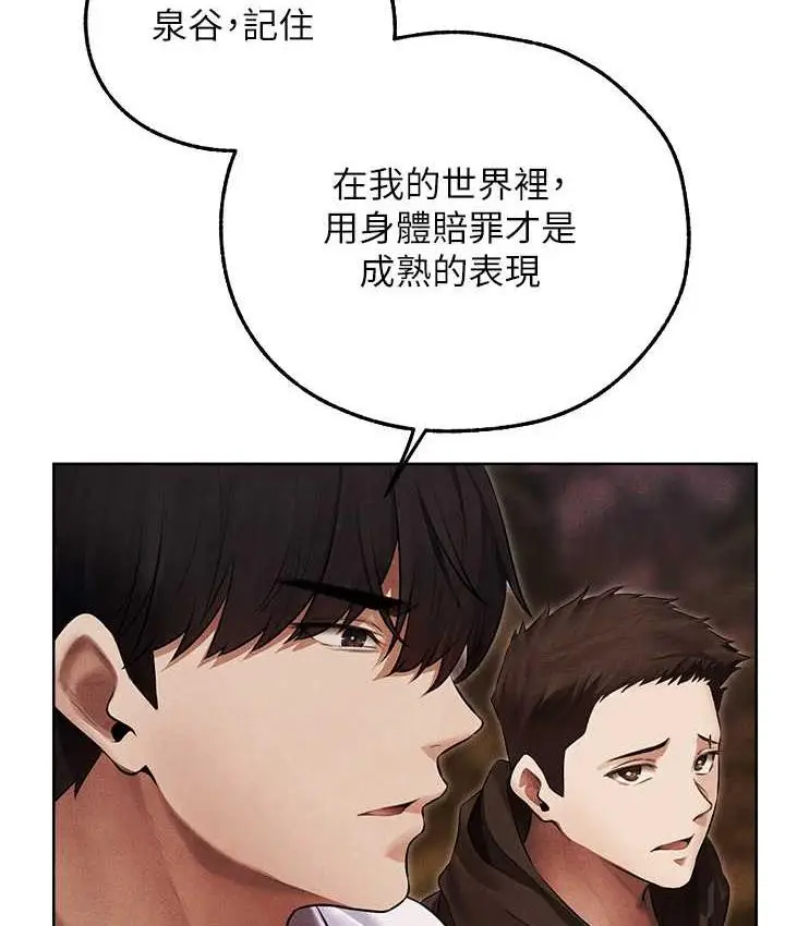 漫画《人妻猎人》第51话第5张图
