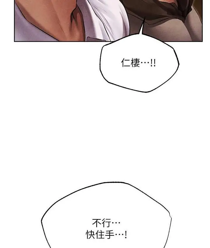 漫画《人妻猎人》第51话第6张图