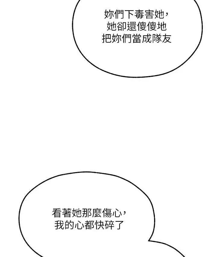 漫画《人妻猎人》第51话第62张图