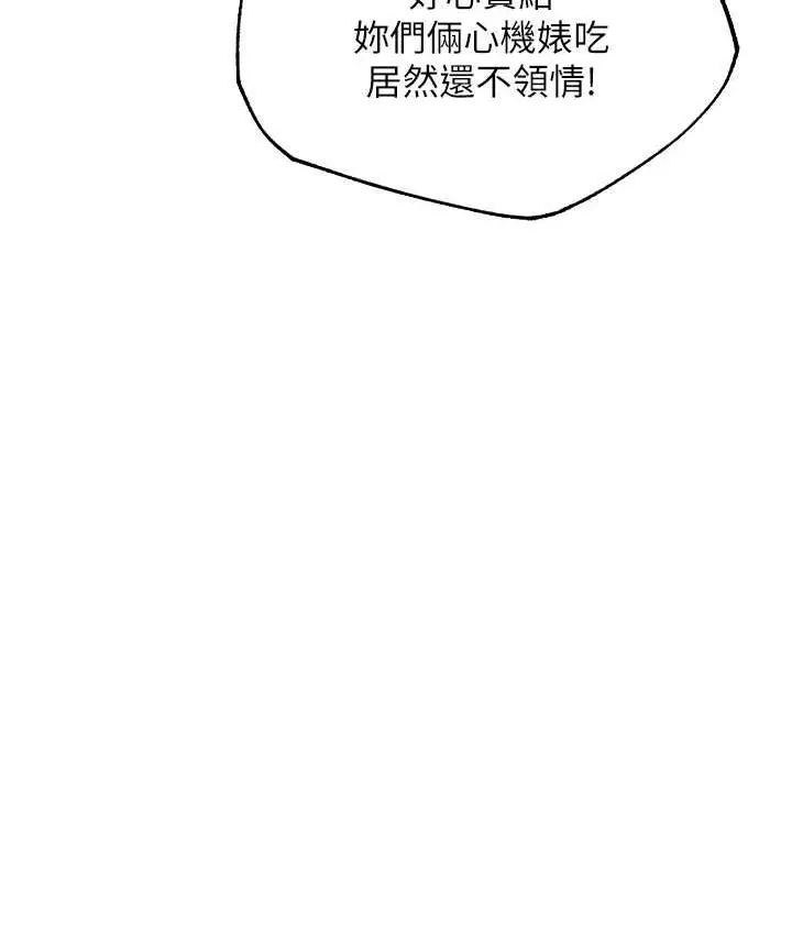 漫画《人妻猎人》第51话第66张图