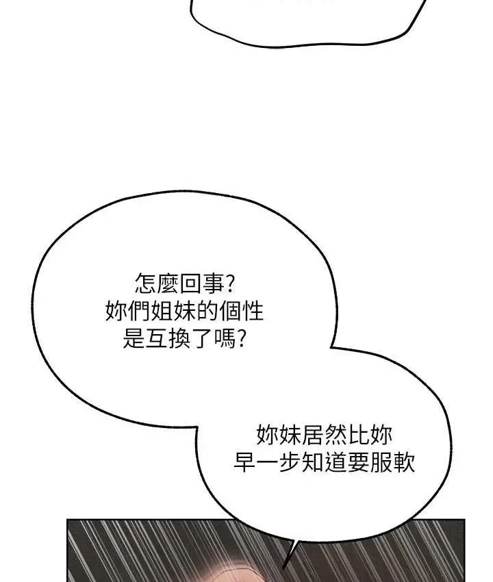 漫画《人妻猎人》第51话第83张图