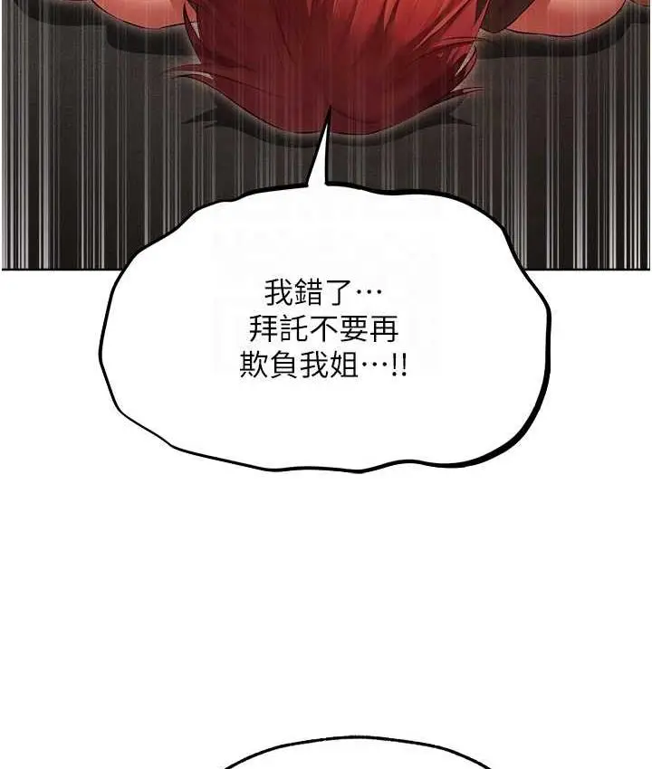 漫画《人妻猎人》第51话第88张图