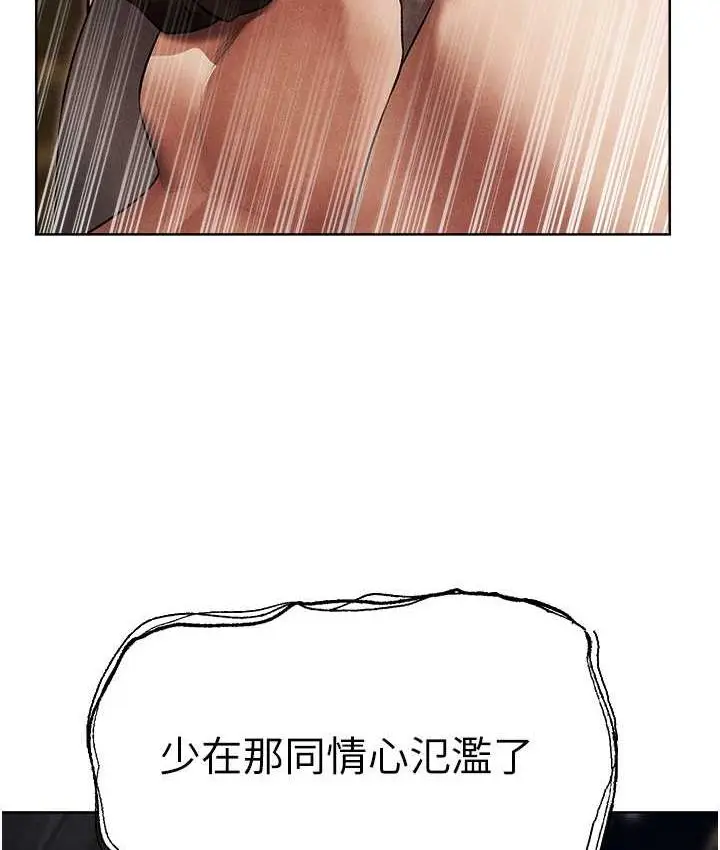 漫画《人妻猎人》第51话第9张图
