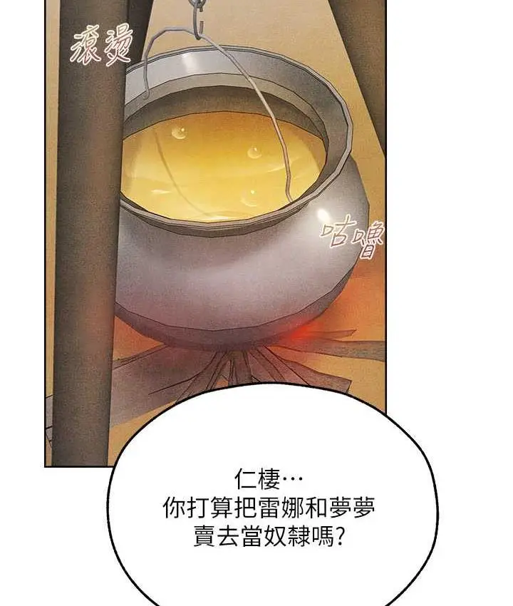 漫画《人妻猎人》第52话第75张图