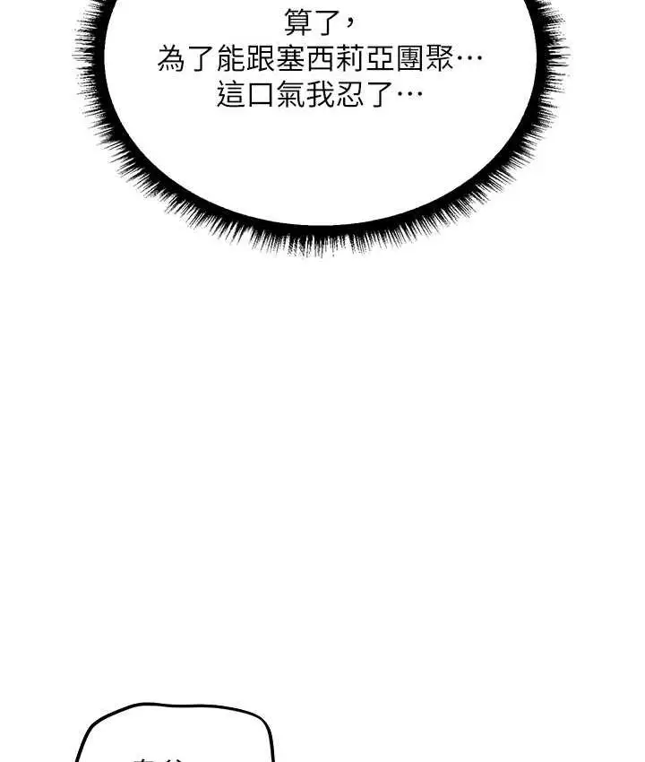 漫画《人妻猎人》第52话第8张图