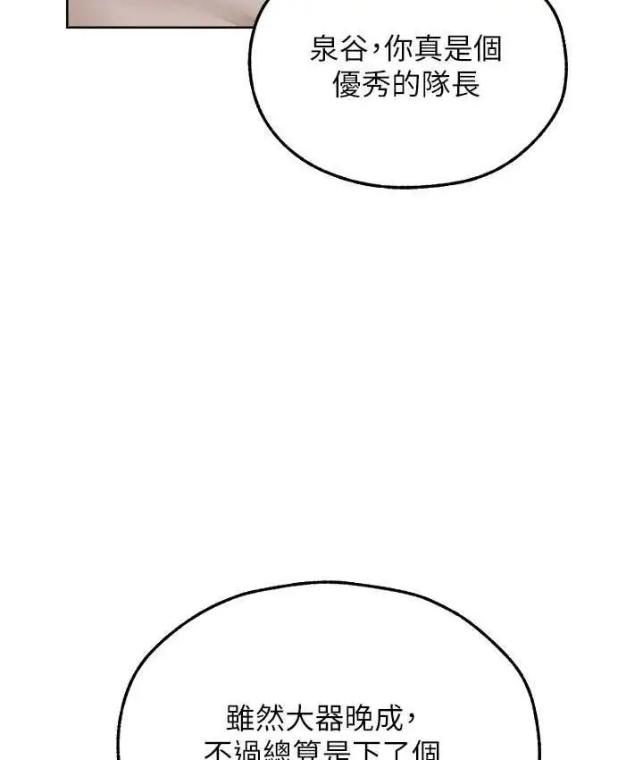 漫画《人妻猎人》第52话第83张图
