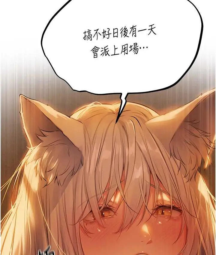 漫画《人妻猎人》第53话第109张图