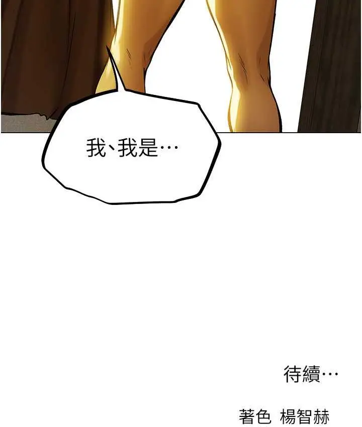 漫画《人妻猎人》第53话第139张图