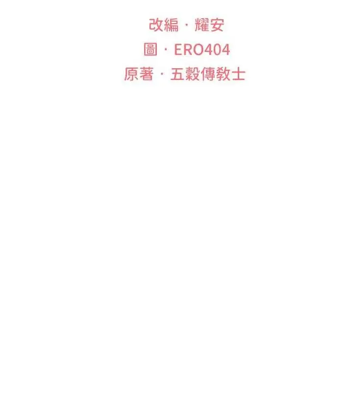 漫画《人妻猎人》第53话第14张图
